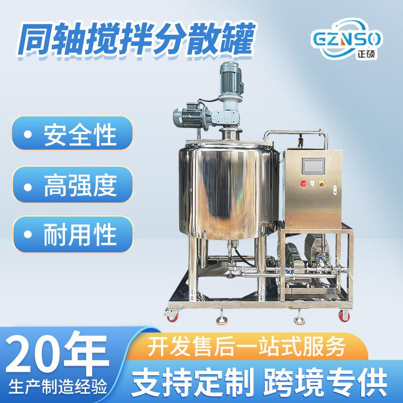 厂家定制不锈钢搅拌乳化罐分散搅拌桶单层高速剪切混合配料桶