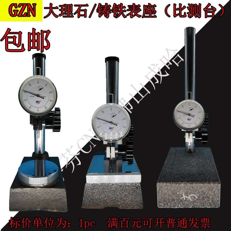 百分表表座 钟表测量座 铸铁比测台 圆盘表座 高度规 大理石表座