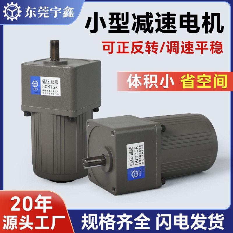 包装机械齿轮速电机小型40W小体积立式齿轮速机生产厂家