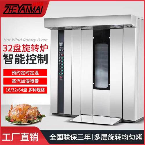商用16盘32盘64盘热风旋转炉 大型烘烤箱 industrial baking oven