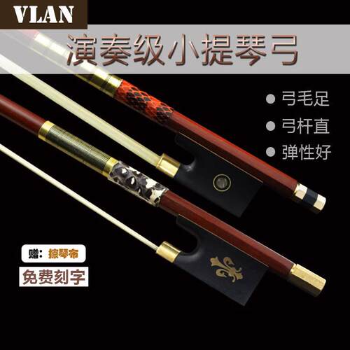 VLAN小提琴琴弓真马尾检定考试演奏级八角弓苏木大提琴圆弓杆弓子