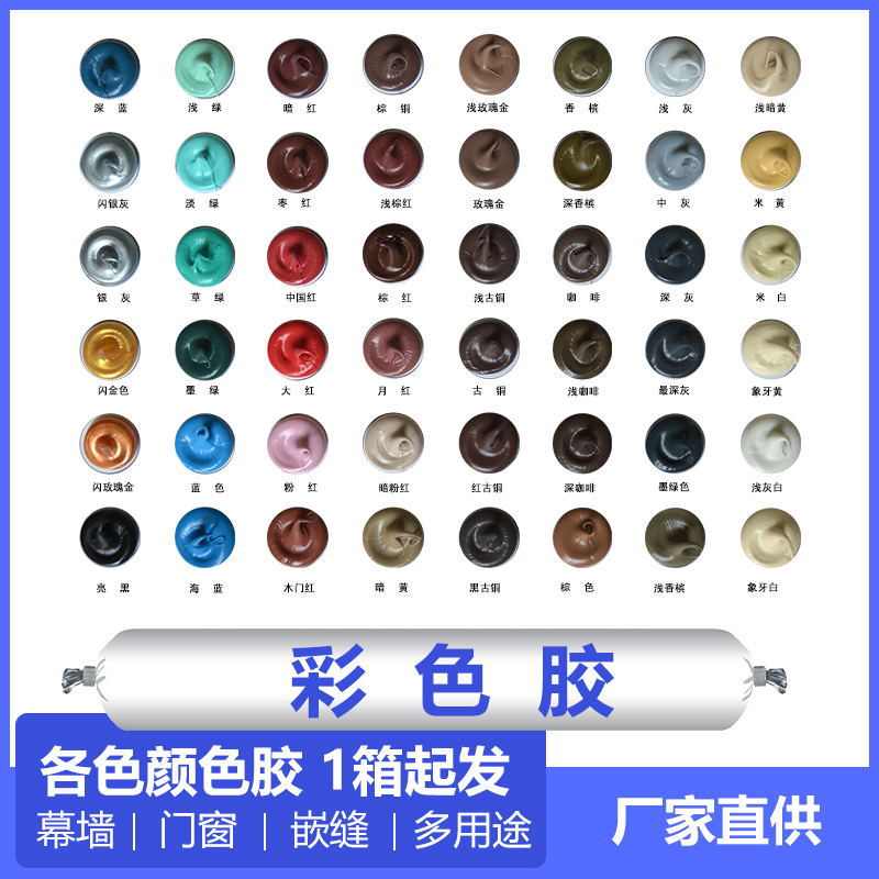 彩色结构胶调色玻璃胶铝板玻璃门窗颜色胶木门红米黄深灰密封胶