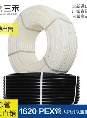 太阳能热水器专用管防冻管上下水管冷热水PEX管6分1620加粗供水管