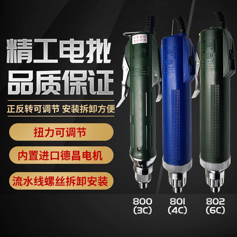 精工802/801/800型电动螺丝刀电批电动起子POL6C/4C/3C