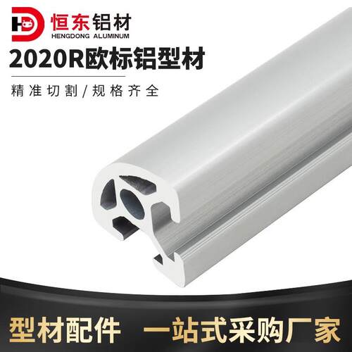 2020R欧标铝型材弧形20*20半圆铝合金20r转角小型框架DIY工业