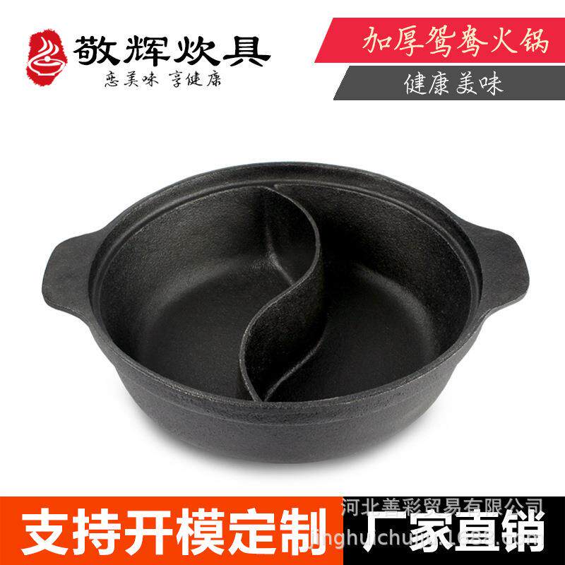 厂家铸铁鸳鸯火锅串串锅子母鸳鸯锅具电磁炉家用饭店商用锅具