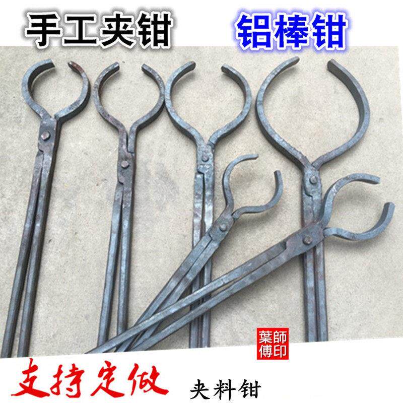 手工锻打铝棒钳子石墨坩埚夹子圆口铁钳火钳铝锭钳夹料钳手工夹钳