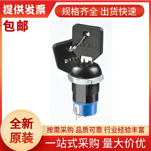 LK6HGB126M3APEM3档钥匙开关,DP3T,4A触点,焊接端子