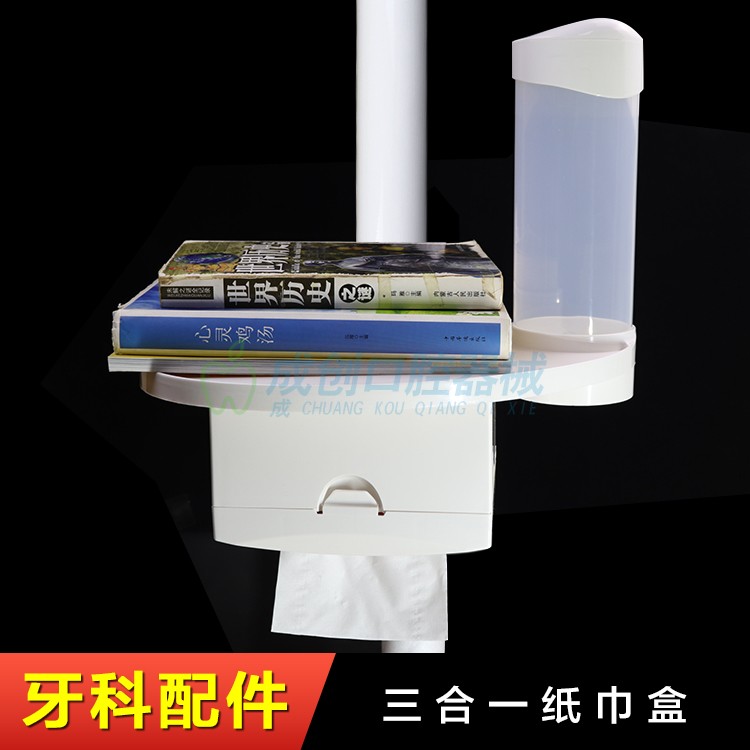 牙科三合一纸巾盒蓝色白色绿色纸巾盒水杯桶 牙椅托盘杯架