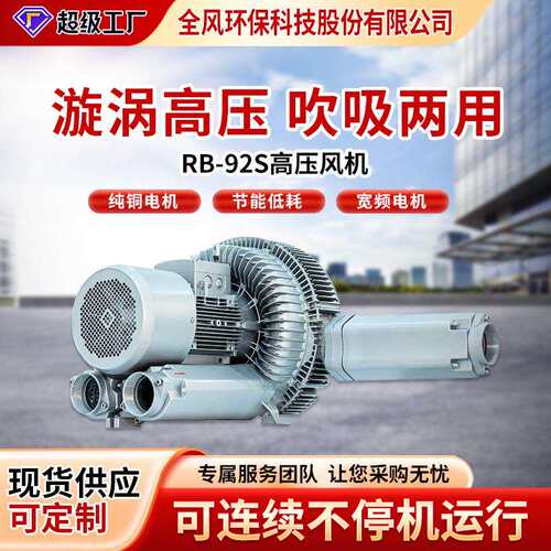 旋涡风机型号RB-92S-3 功率20kw25KW风量1110m3/h旋涡高压风机