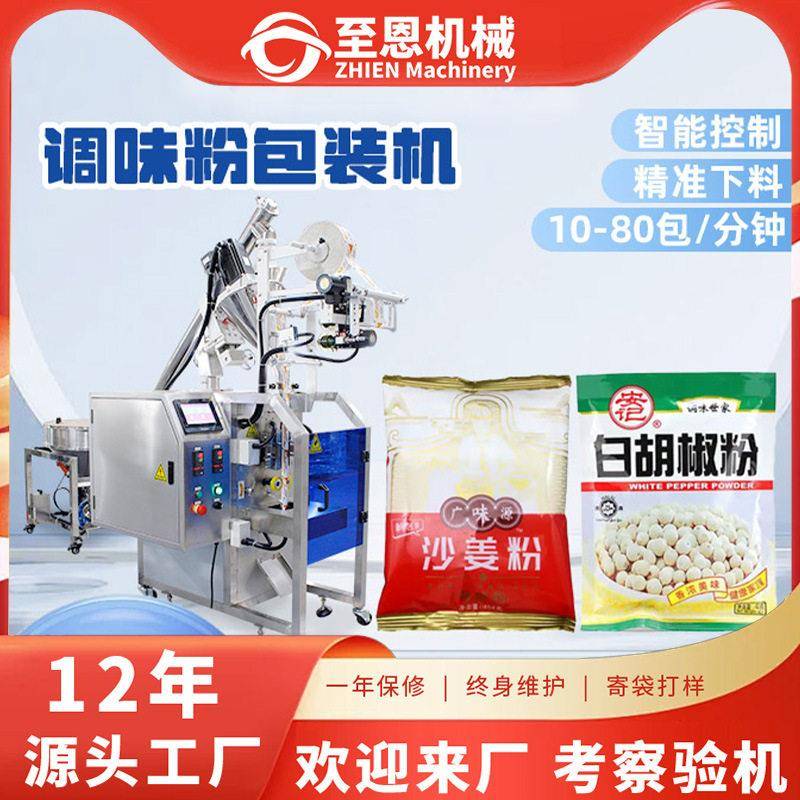 小型调味粉剂包装机胡椒孜然粉末灌装机面粉奶茶粉条状粉末灌装机