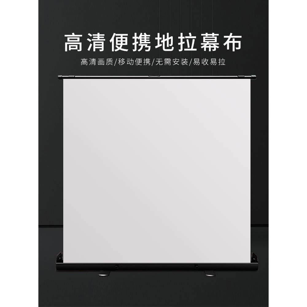 投影仪幕布免打孔地拉幕布升降落地移动便捷幕高清抗光屏投影屏布