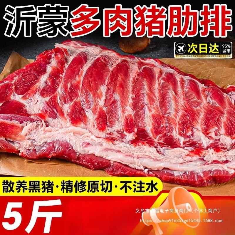 排骨猪肋排新鲜黑猪肉农家散养土猪肉生猪肉小排原切冷冻生鲜肉类