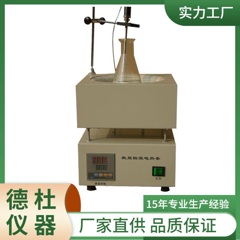供应HDM-250B数显恒温电热套(带磁力搅拌)