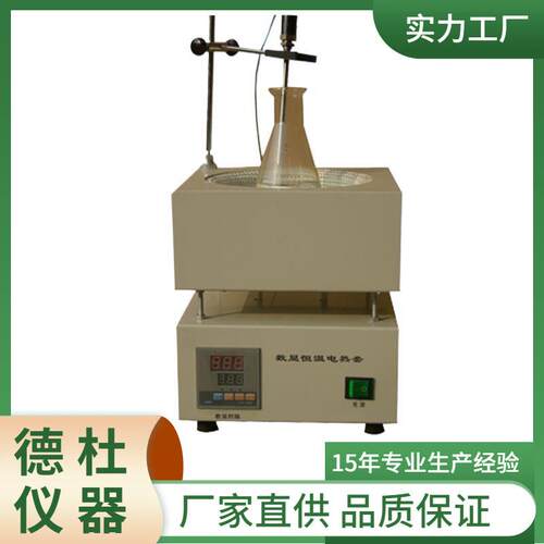 供应HDM-250B数显恒温电热套（带磁力搅拌）