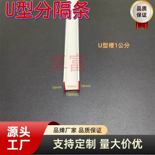 厂价U型分隔条 塑料角线条 异型 PVC U型塑料收边条