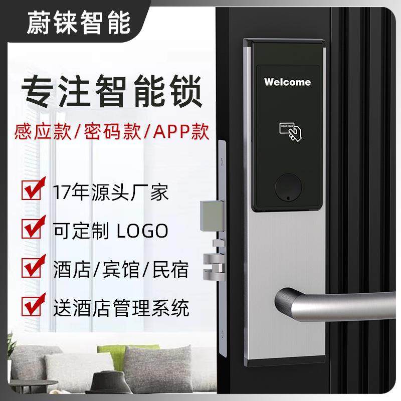 锁电子应能密码门刷卡酒店宾感馆公智寓家用2029款防盗房门锁不锈