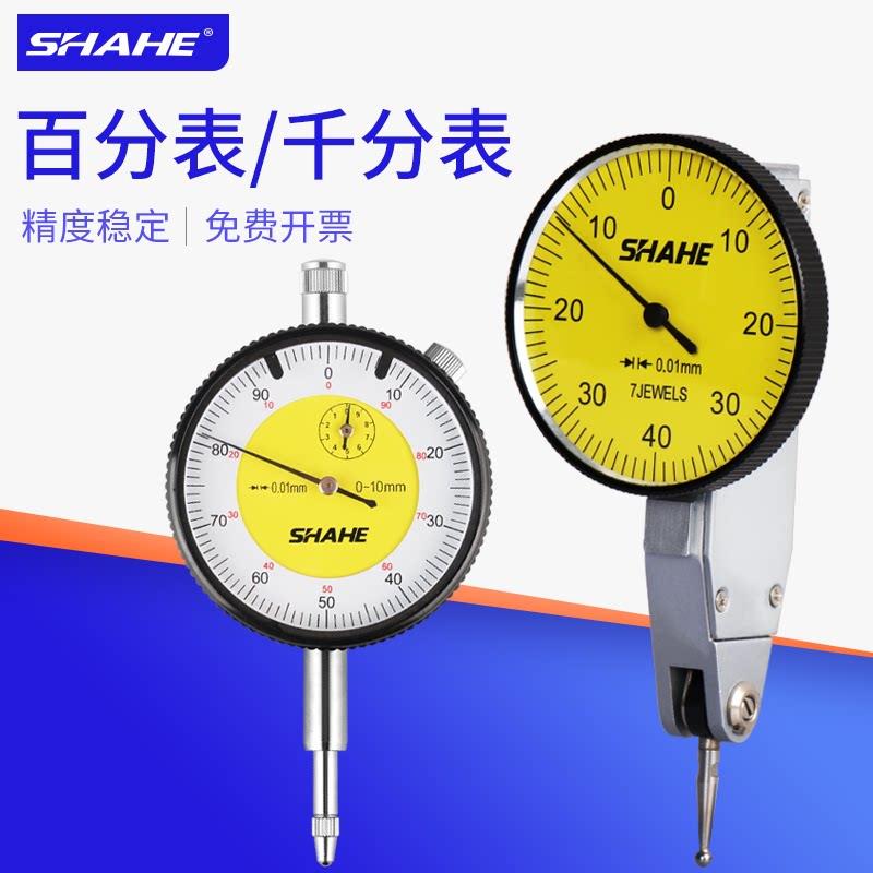 SHAHE三和百分表一套杠杆千分表头机械指示表小校表测头磁性表座