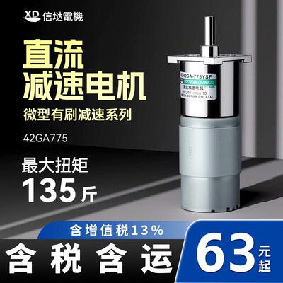 信垯直流减速马达调速微型电机 42GA775齿轮大扭矩正反转设计
