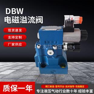 正品北京DBW10B-1-30B高压电磁阀溢流阀压力阀DBW20B量大价优