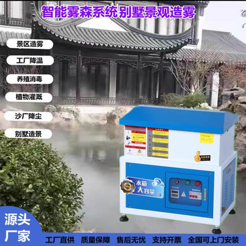 智能高压雾森系统售楼部别墅假山水系景观人造雾喷雾加湿造景主机