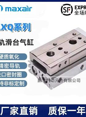 MAXAIR迈斯艾尔滑台气缸AXQ6/8/12/16L-20-25-30-50-75-100AT-BS