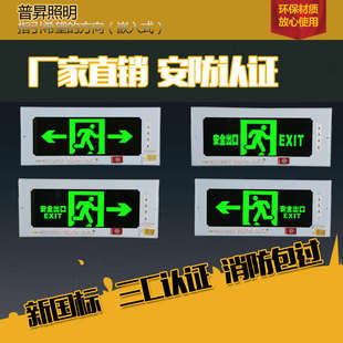 新国标消防应急灯 led插电安全出口指示灯牌疏散楼层通道标志灯牌