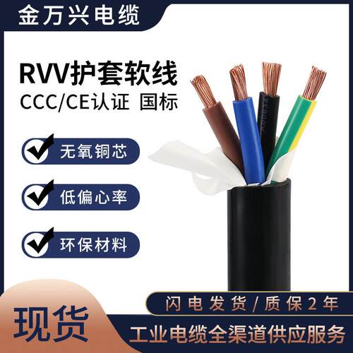 金万兴国标护套线纯铜RVV 4*6平方4芯PVC护套CCC认证软电源线电缆