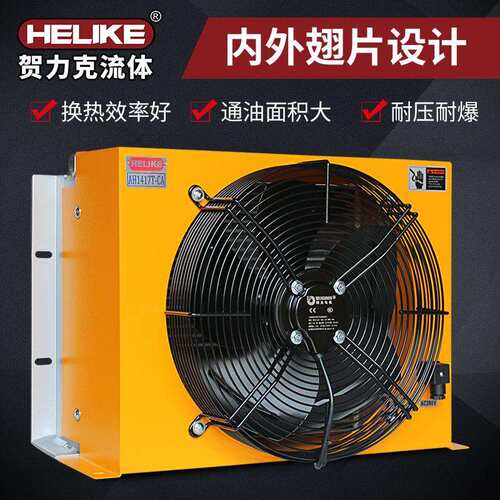 贺力克AH1417T风冷却器液压系统随车吊散液压油风冷热器厂家