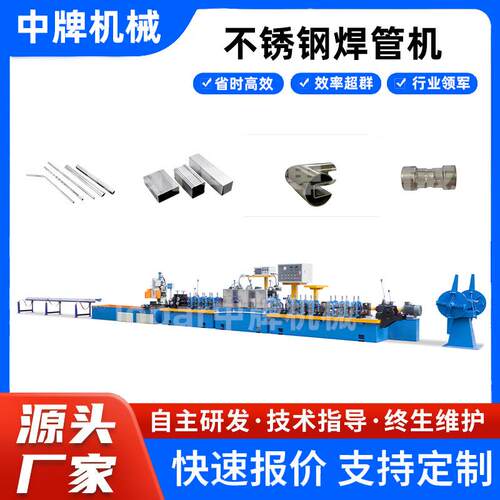 不锈钢制管机不锈钢圆管方管异型管制管机不锈钢护栏圆管制管机