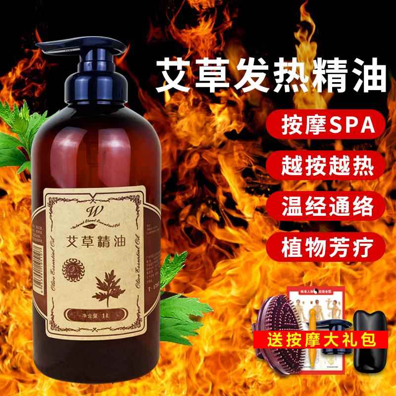 高档发热艾草油摩精油身体经络开背背肩推颈卵精巢胸部按全身美容