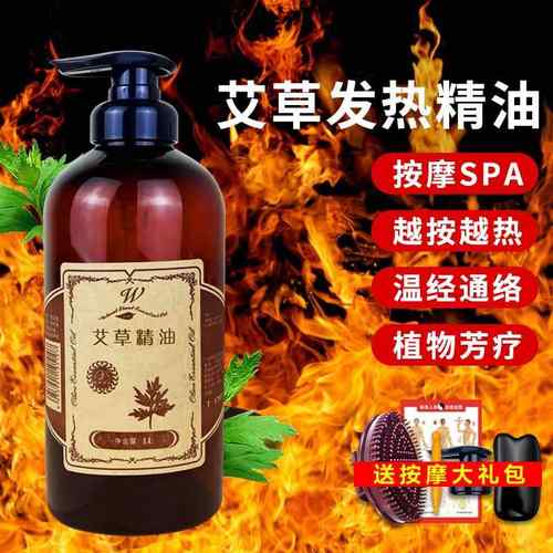 新款发热油艾草精油按摩精体经络开巢背推背身肩颈卵胸部全身美容