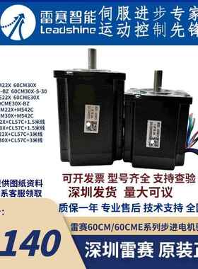 雷赛智能60开环步进电机 60CM22X 60CME30X适配M542C DM870(V3.0)
