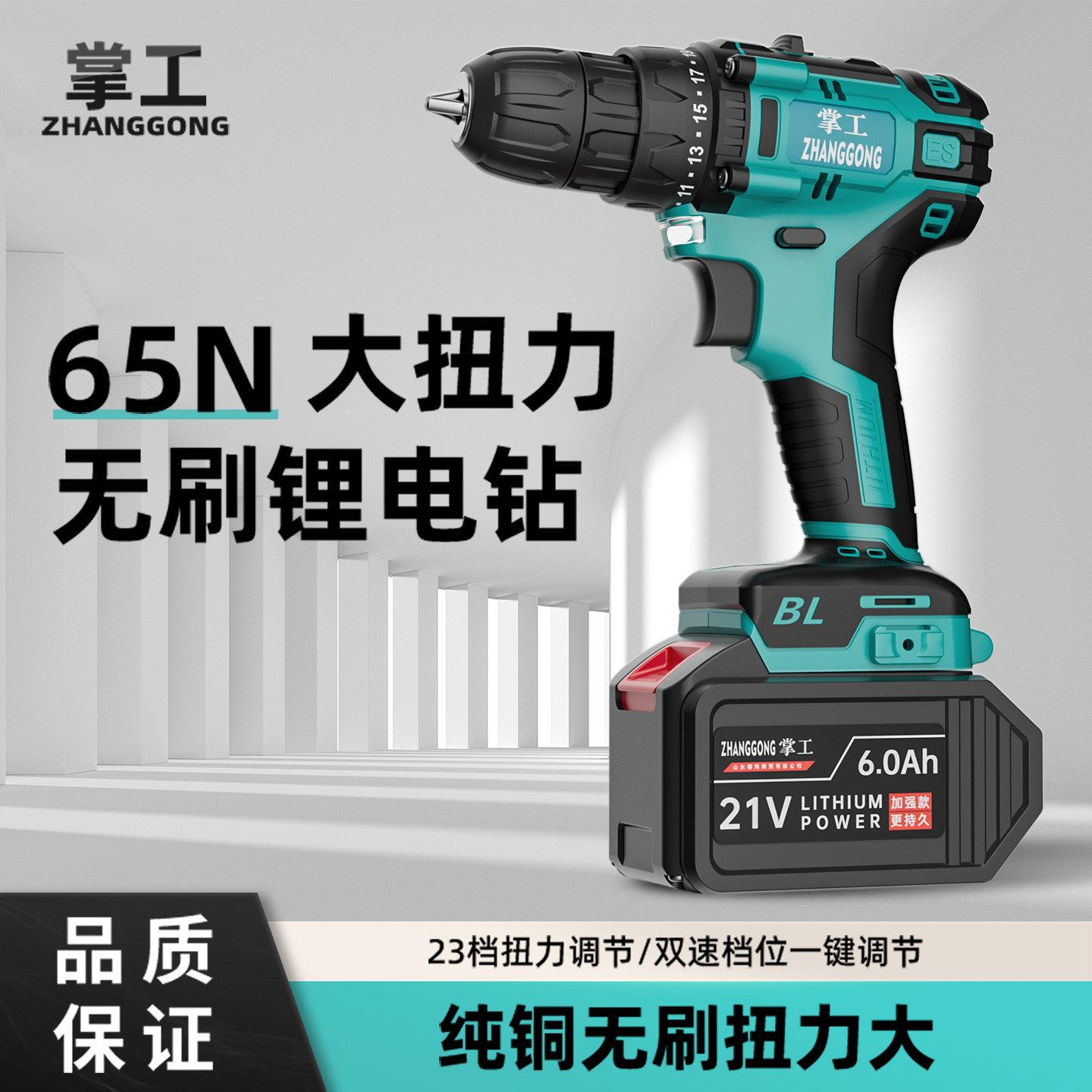掌工无刷充电式手钻电转锂电池大功率电动螺丝刀家用电动工具电钻