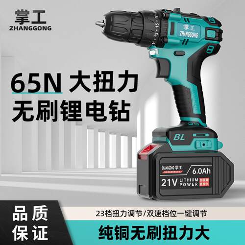 掌工无刷充电式手钻电转锂电池大功率电动螺丝刀家用电动工具电钻