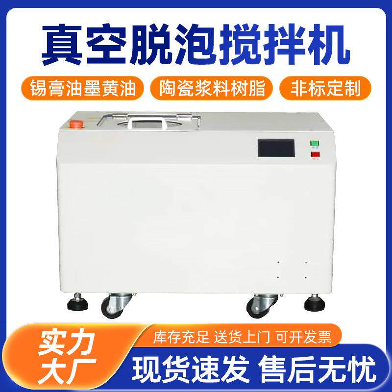 真空脱泡搅拌机双行星离心高速均质机实验室胶水锡膏搅拌脱泡机