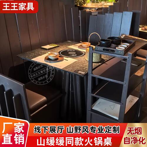 山缓缓大理石火锅桌商用电磁炉一体串串无烟净化火锅桌椅组合定制