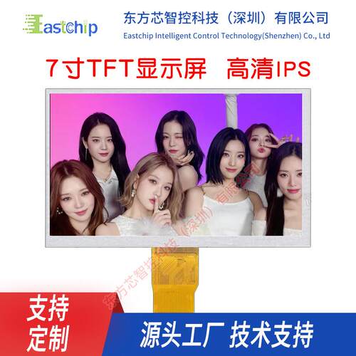 7寸IPS液晶TFT显示屏高清1024*600分辨率插接50pin车载TN点阵彩屏