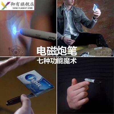 黑科技电磁炮笔触电整蛊魔术道具网红玩具幽灵移动笔电流马克笔桌