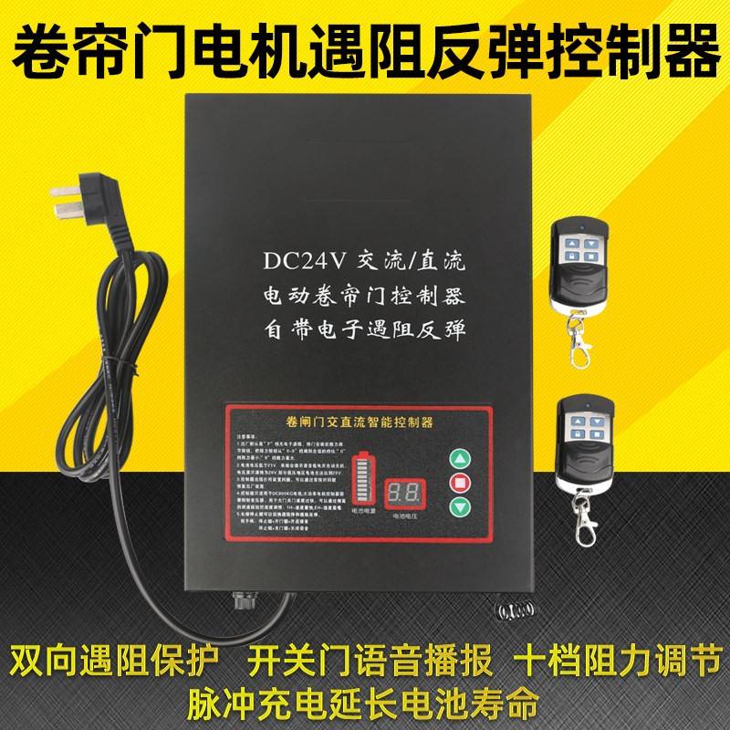 DC24V卷帘门交直流电机控制器电动卷闸门车库门蓄电储备电源