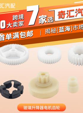 外贸货源-适用于马自达 玻璃升降器电机齿轮 马自达齿轮G22C5958X
