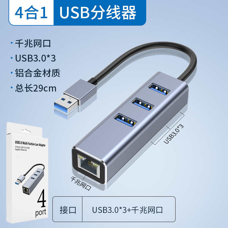 usb千兆网卡电脑笔记本扩展器hub3.0网口分线器typec一分四集线器