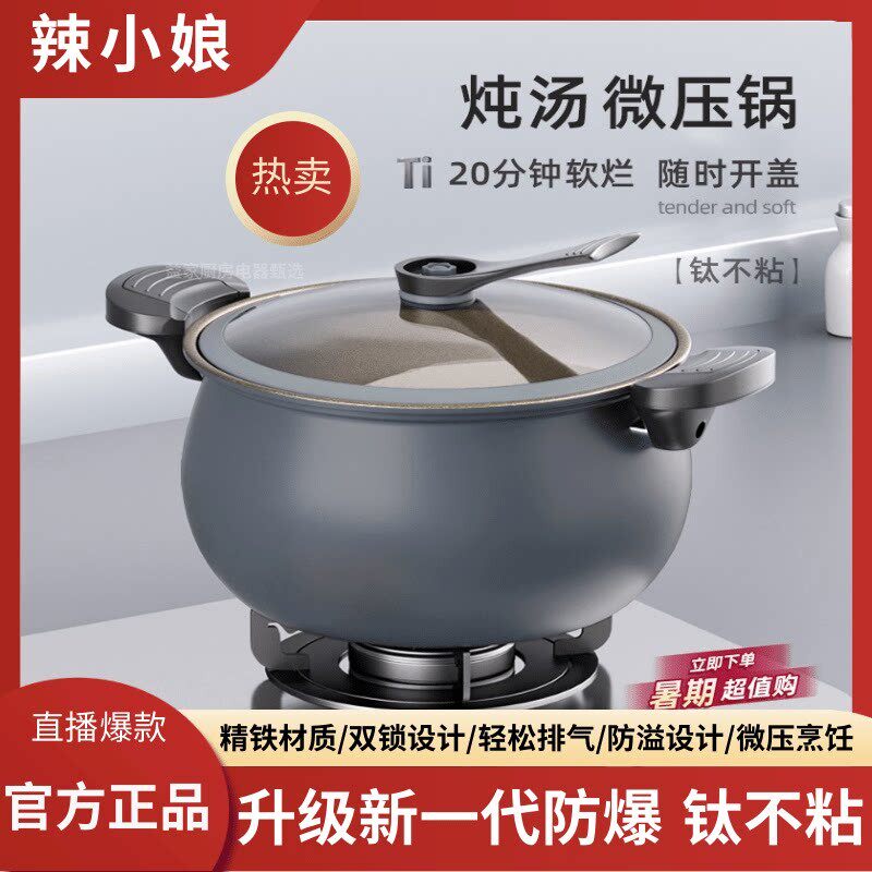 辣小娘微压锅钛不沾炖锅煮粥加厚双耳压力锅家用电磁炉防爆高压锅