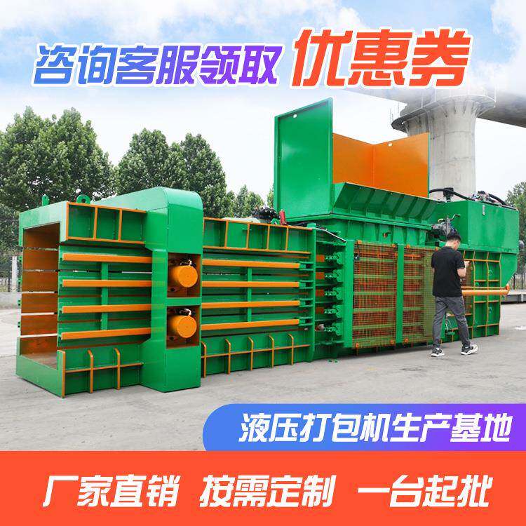 卧式废纸箱打包机编织袋无纺布液压打包机全自动废品旧衣物打包机