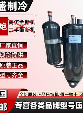 QXFS-H446sN330F265N450 QXS-F42N050全新原装5匹3P压缩机R32