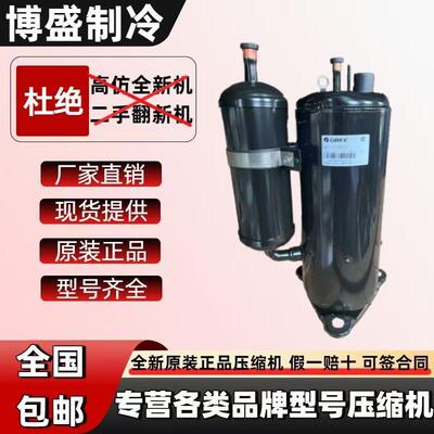 QXFS-H446sN330F265N450 QXS-F42N050全新原装5匹3P压缩机R32
