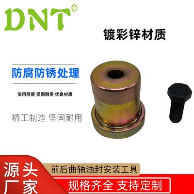2件套卡车套筒前后曲轴油封安装工具卡车汽修工具五金工具DNT