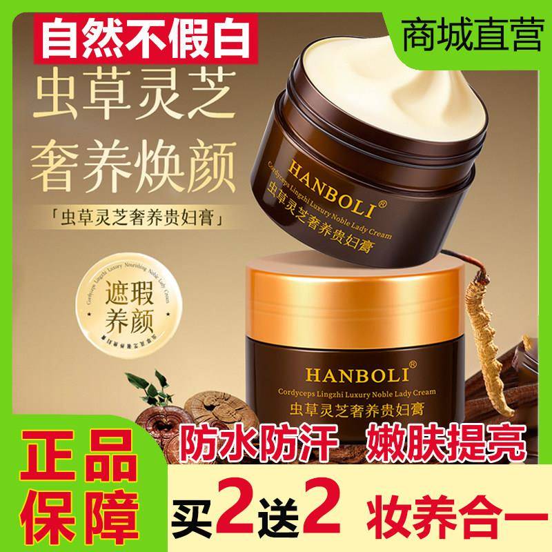 韩泊莉虫草灵芝奢养贵妇膏懒人素颜霜遮瑕提亮改善暗黄保湿正