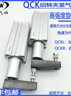 回转旋转夹紧下压气缸QCK12/16/25/32/40/50/63X10X20X50SL/R/MKB