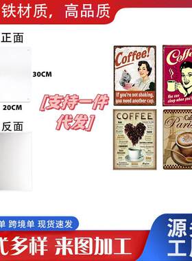 新款直销复古咖啡标牌装饰跨境热销美式铁皮画艺术家居海报餐厅装